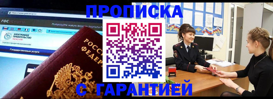 временная регистрация надежно в Лангепасе